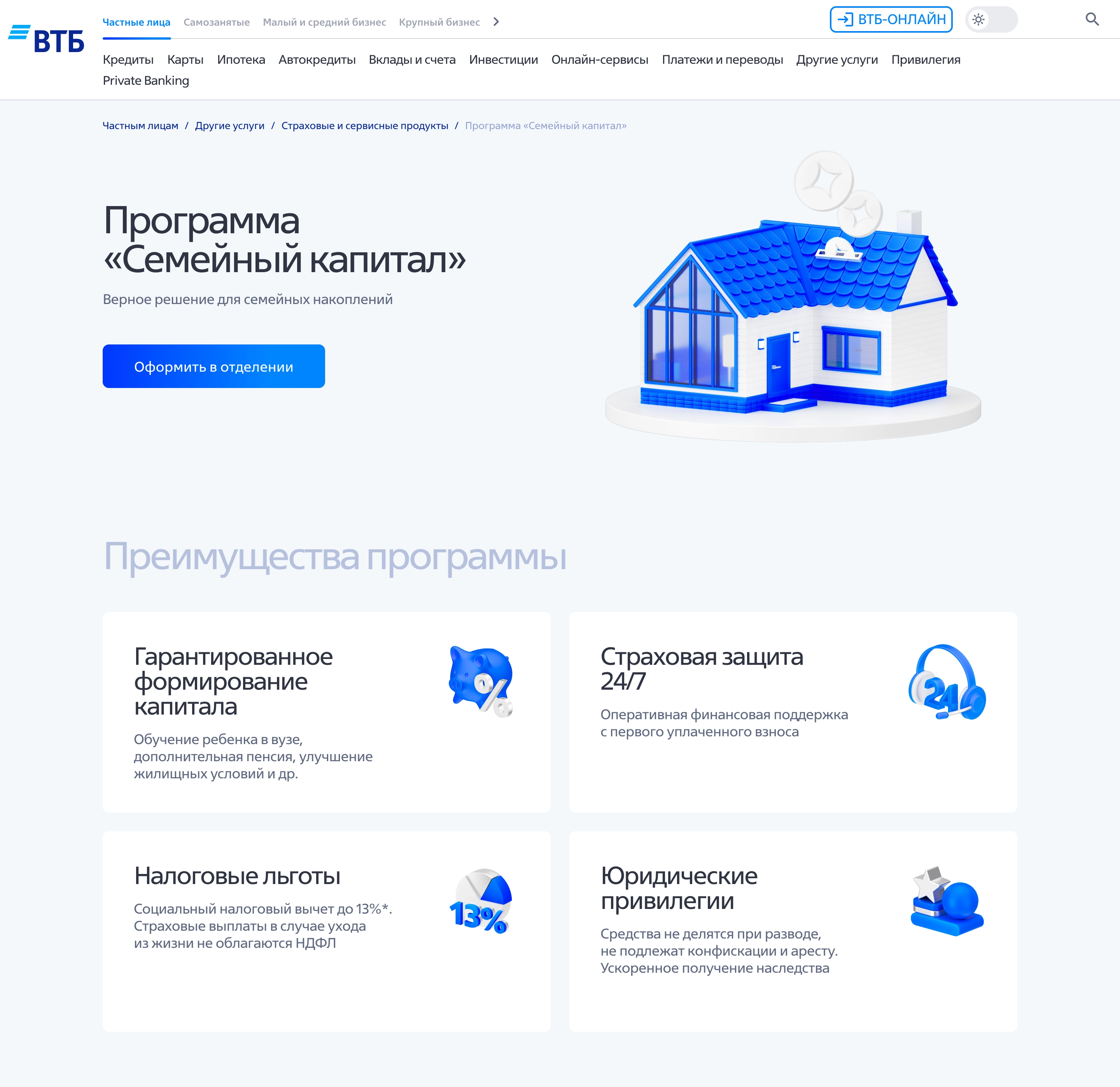 Программа Семейный капитал на сайте ВТБ