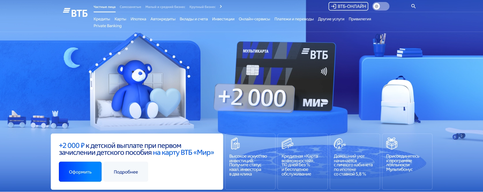 Основной сайт банка ВТБ, второй экран